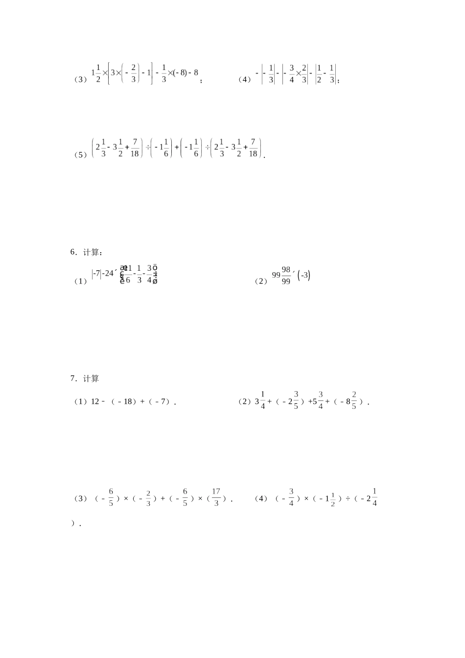 25秋人教七年级数学上册专项讲练1.42 有理数混合运算31题（培优篇）（专项练习）【附详解】_第2页