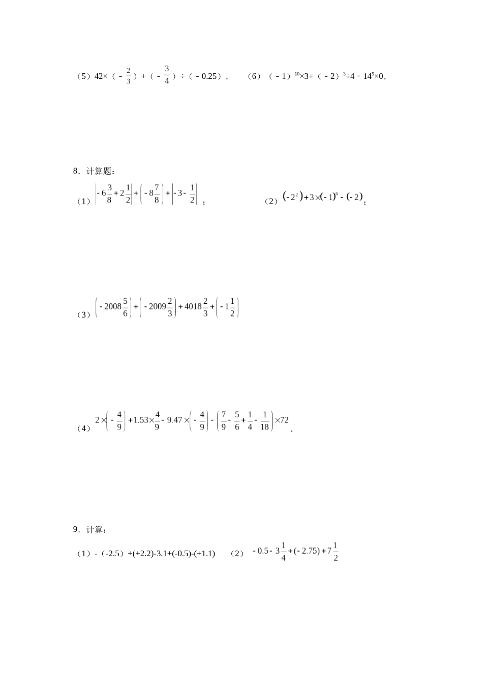 25秋人教七年级数学上册专项讲练1.42 有理数混合运算31题（培优篇）（专项练习）【附详解】_第3页