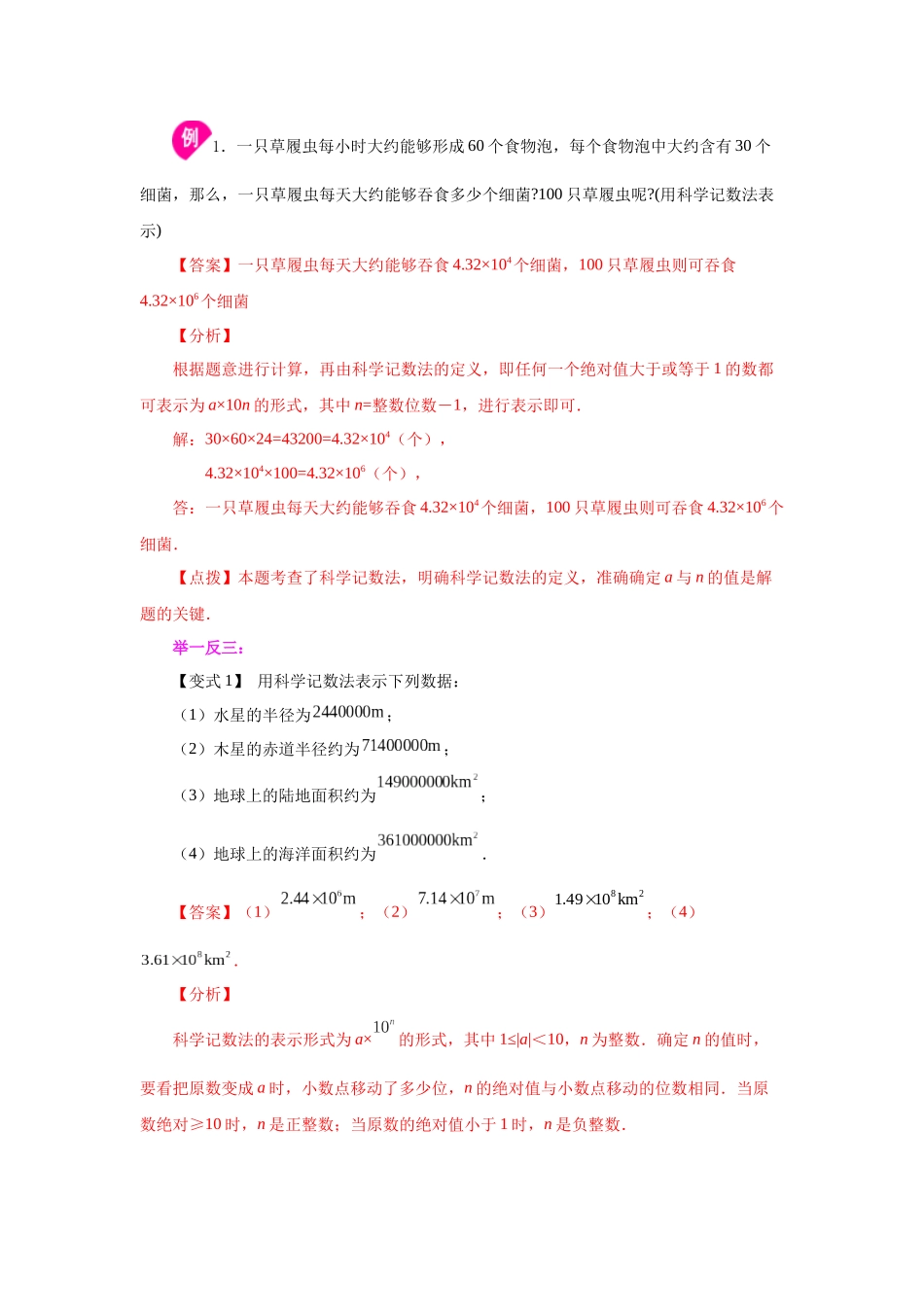 25秋人教七年级数学上册专项讲练1.43 科学记数法与近似数（知识讲解）【附详解】_第2页