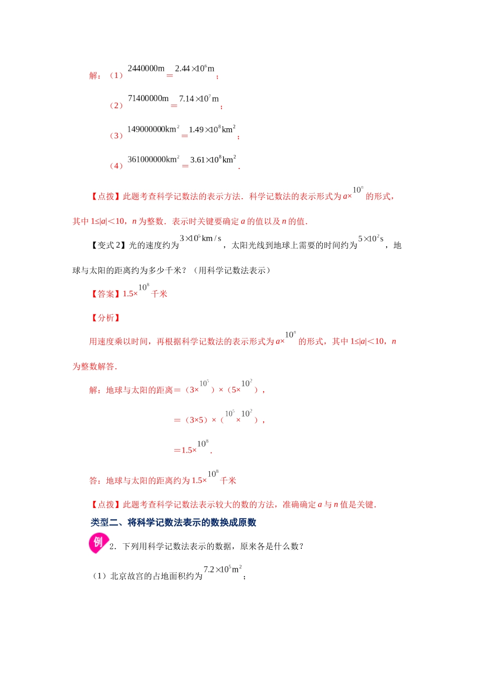 25秋人教七年级数学上册专项讲练1.43 科学记数法与近似数（知识讲解）【附详解】_第3页