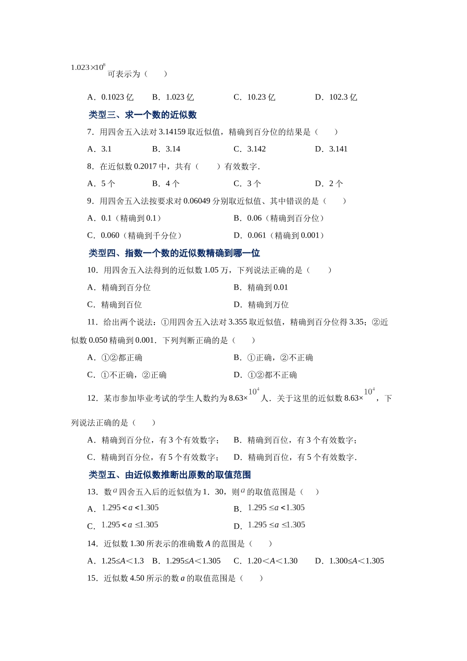 25秋人教七年级数学上册专项讲练1.44 科学记数法与近似数（专项练习）【附详解】_第2页