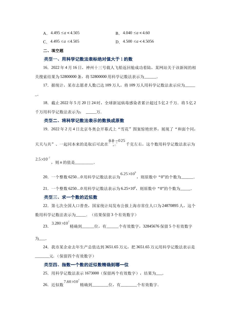 25秋人教七年级数学上册专项讲练1.44 科学记数法与近似数（专项练习）【附详解】_第3页