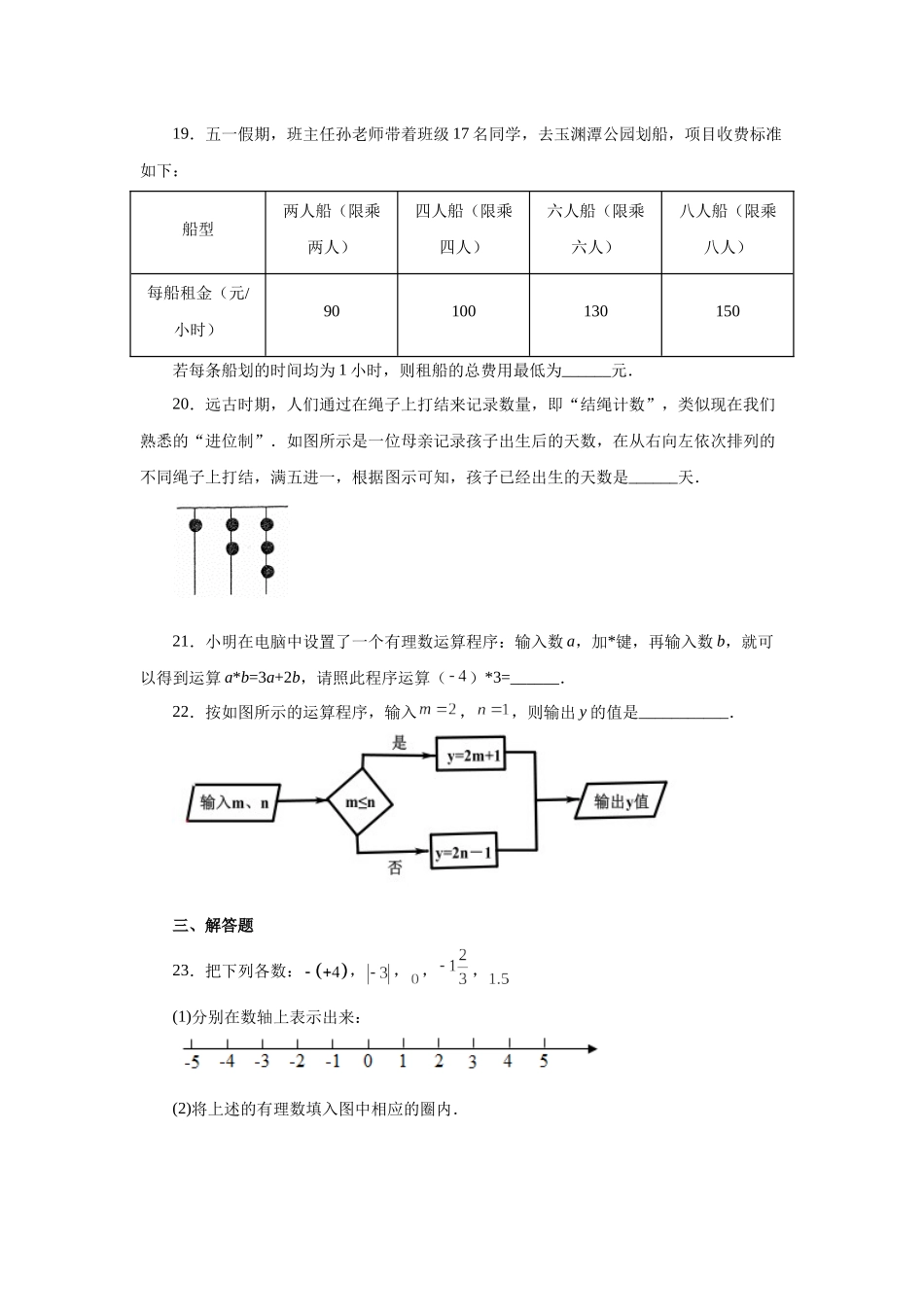 25秋人教七年级数学上册专项讲练1.46 《有理数》全章复习与巩固（基础篇）（专项练习）【附详解】_第3页