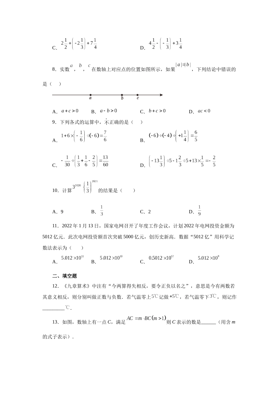 25秋人教七年级数学上册专项讲练1.47 《有理数》全章复习与巩固（巩固篇）（专项练习）【附详解】_第2页