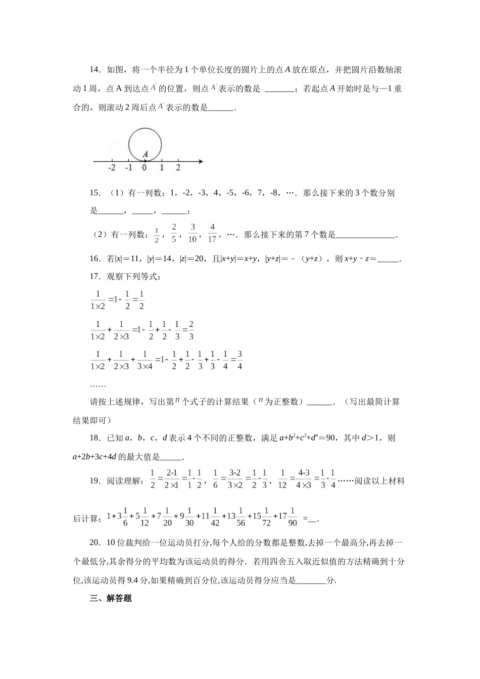 25秋人教七年级数学上册专项讲练1.48 《有理数》全章复习与巩固（培优篇）（专项练习）【附详解】_第3页