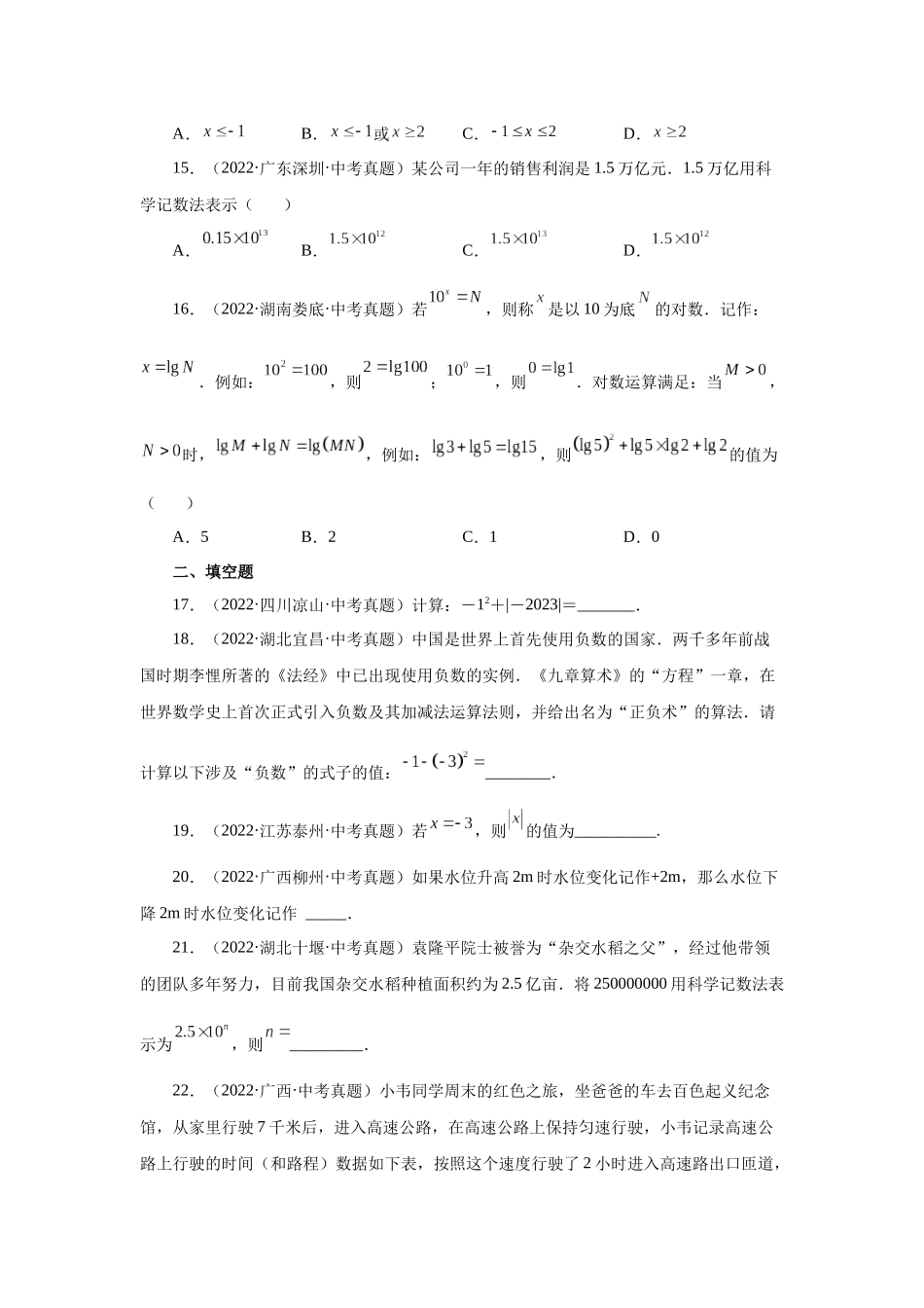 25秋人教七年级数学上册专项讲练1.49 有理数中考真题专练（专项练习）【附详解】_第3页