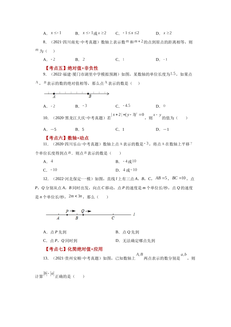 25秋人教七年级数学上册专项讲练1.50 《有理数》常考考点（专项练习）【附详解】_第2页