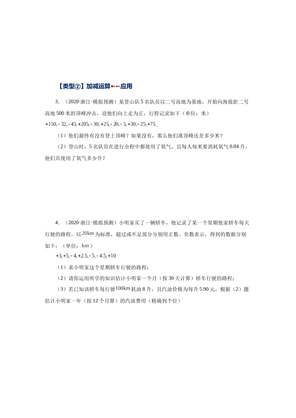 25秋人教七年级数学上册专项讲练1.51 《有理数》挑战综合（压轴）题分类（专项练习）【附详解】_第2页