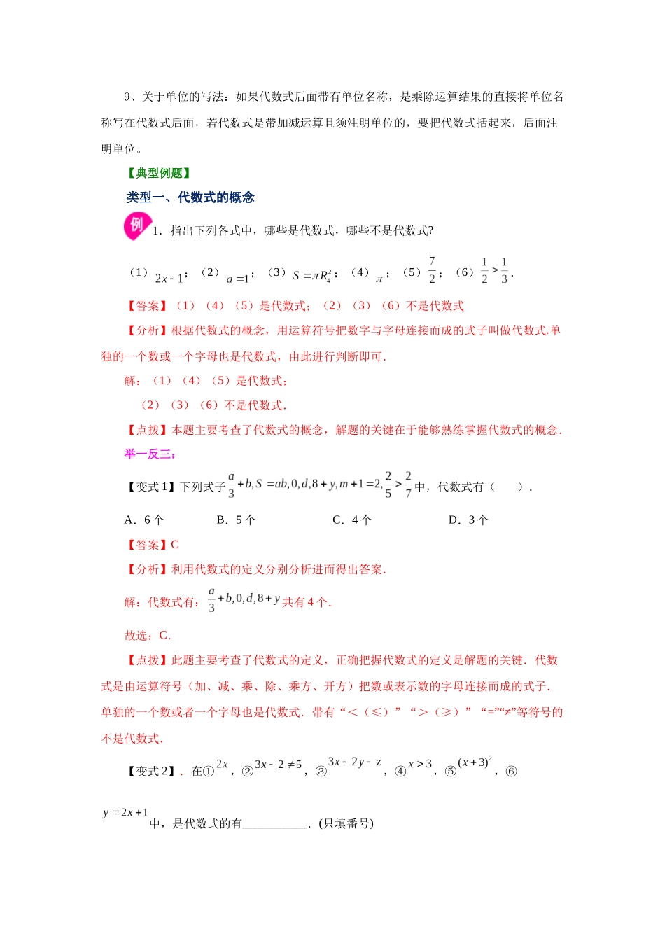 25秋人教七年级数学上册专项讲练2.1 代数式（知识讲解）【附详解】_第2页