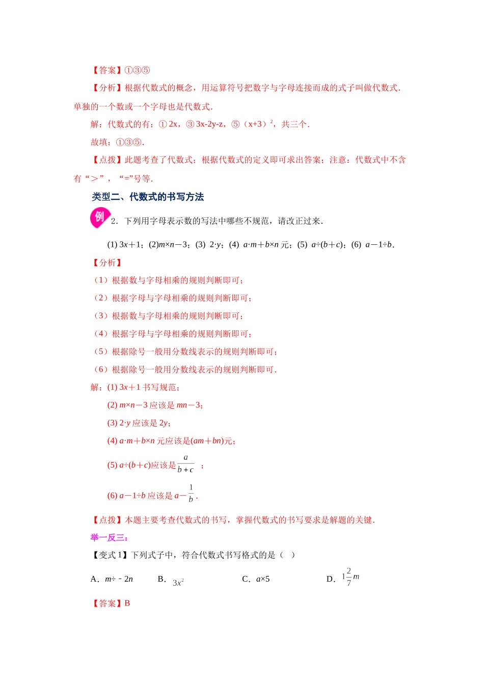 25秋人教七年级数学上册专项讲练2.1 代数式（知识讲解）【附详解】_第3页