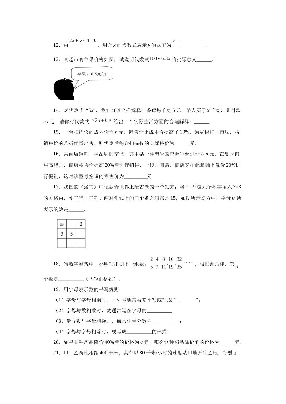 25秋人教七年级数学上册专项讲练2.2 代数式（基础篇）（专项练习）【附详解】_第3页