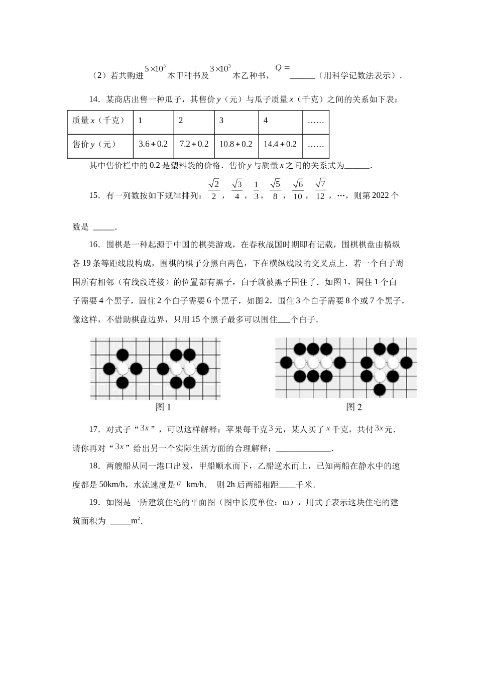 25秋人教七年级数学上册专项讲练2.3 代数式（巩固篇）（专项练习）【附详解】_第3页
