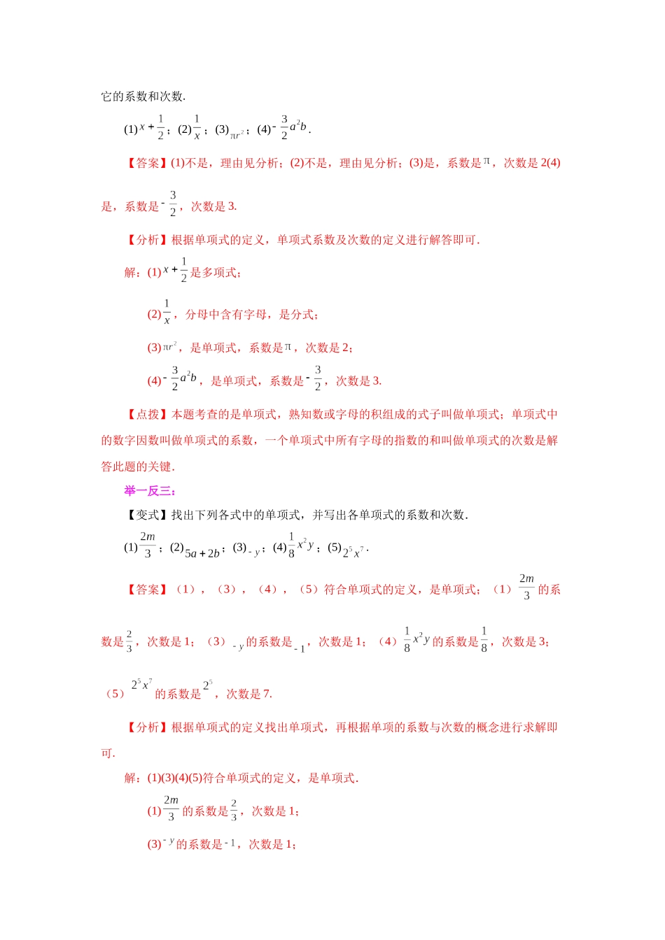 25秋人教七年级数学上册专项讲练2.4 单项式（知识讲解）【附详解】_第2页