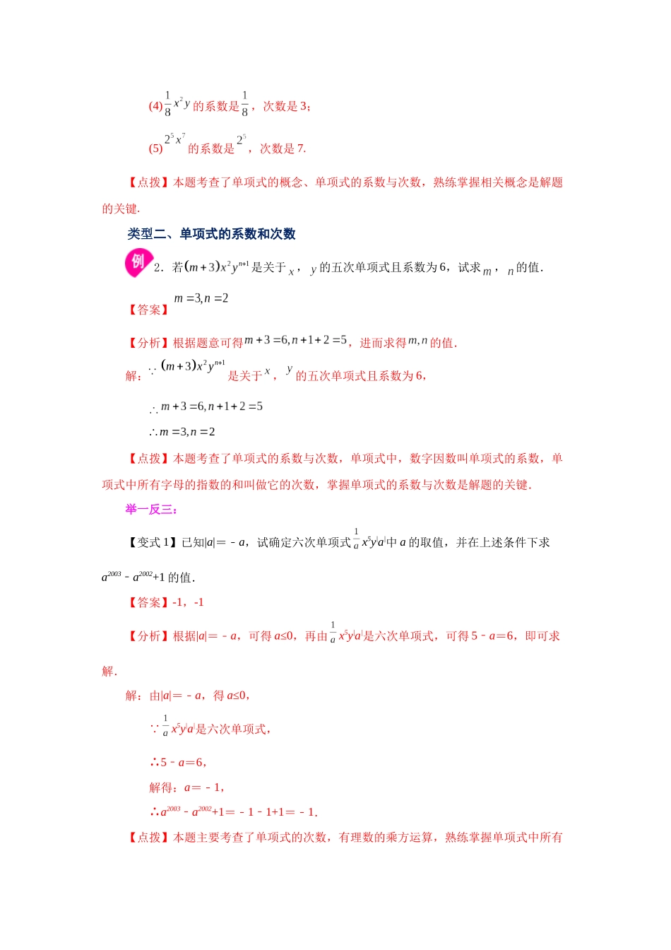 25秋人教七年级数学上册专项讲练2.4 单项式（知识讲解）【附详解】_第3页