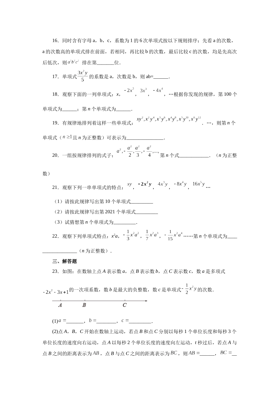 25秋人教七年级数学上册专项讲练2.6 单项式（巩固篇）（专项练习）【附详解】_第3页