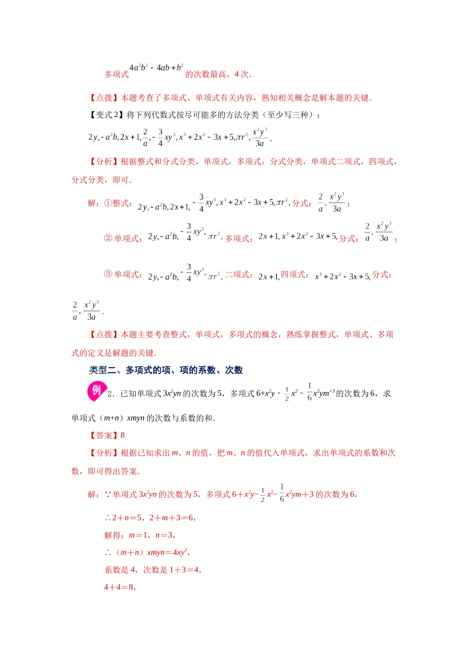 25秋人教七年级数学上册专项讲练2.7 多项式（知识讲解）【附详解】_第3页