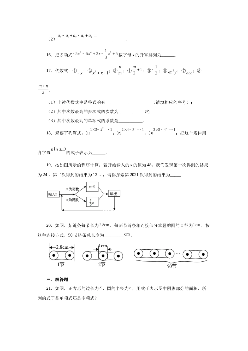 25秋人教七年级数学上册专项讲练2.8 多项式（基础篇）（专项练习）【附详解】_第3页