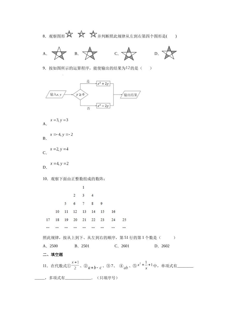 25秋人教七年级数学上册专项讲练2.9 多项式（巩固篇）（专项练习）【附详解】_第2页