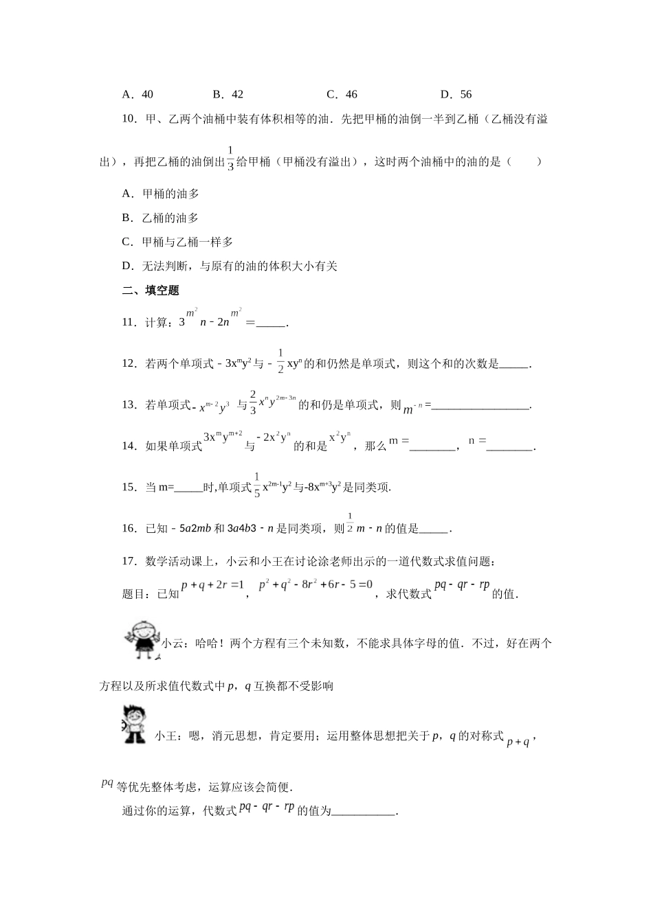 25秋人教七年级数学上册专项讲练2.12 合并同类项（巩固篇）（专项练习）【附详解】_第2页