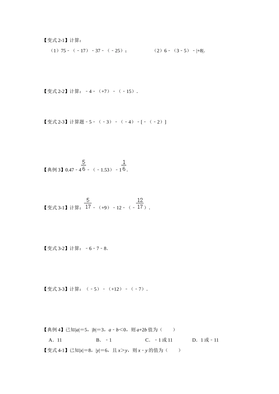 人教七年级数学上册专题训练1.3.2有理数的减法（知识解读+专项训练）_第2页