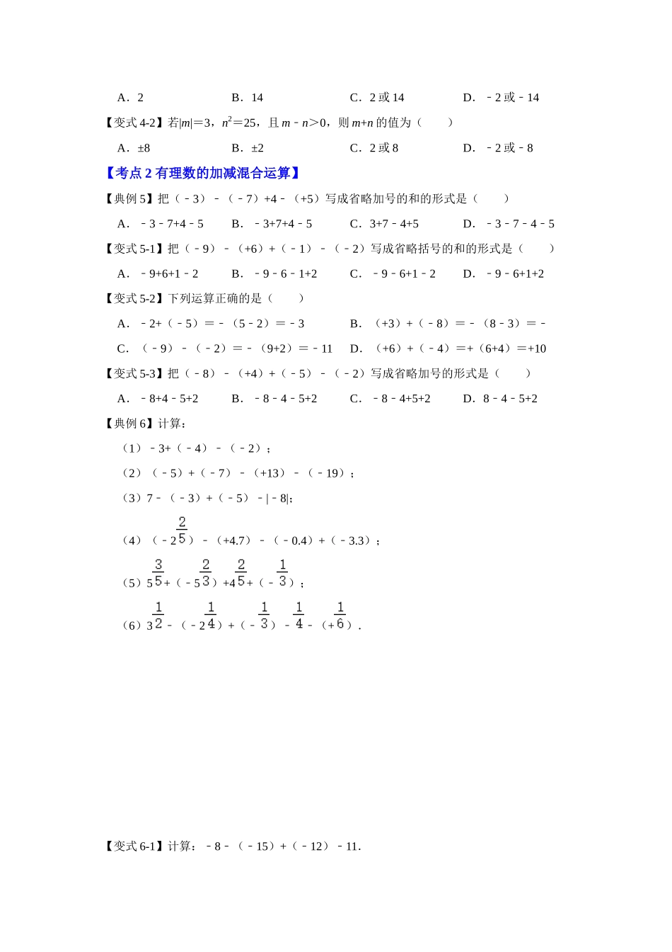 人教七年级数学上册专题训练1.3.2有理数的减法（知识解读+专项训练）_第3页