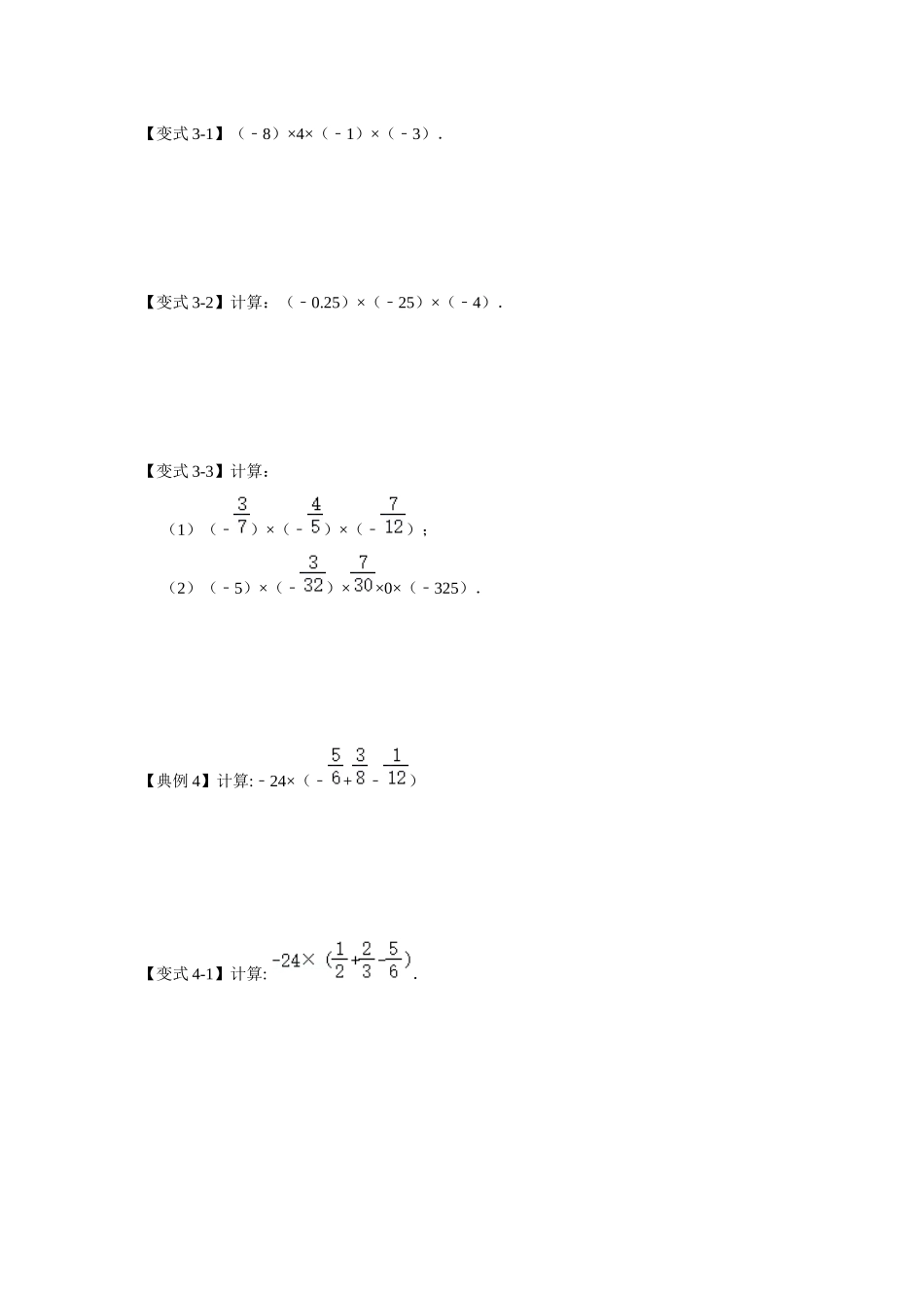 人教七年级数学上册专题训练1.4.1有理数的乘法（知识解读+能力提升+专项训练）_第3页