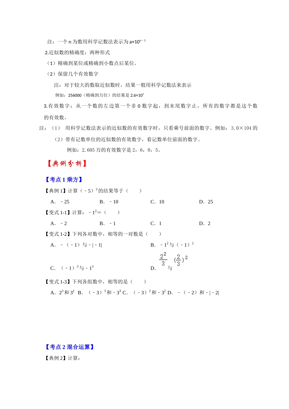 人教七年级数学上册专题训练1.5有理数的乘方（知识解读+能力提升+专项训练）_第2页