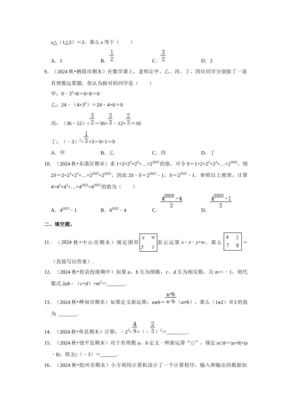 人教七年级数学上册专题训练1.6 有理数的混合运算（能力提升）_第2页
