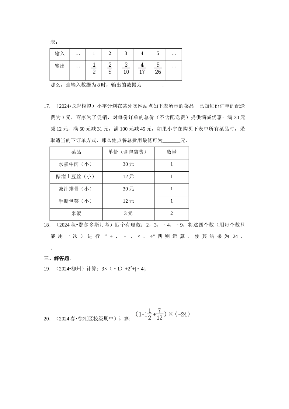 人教七年级数学上册专题训练1.6 有理数的混合运算（能力提升）_第3页