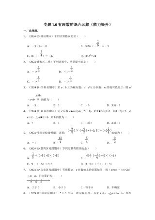 人教七年级数学上册专题训练1.6 有理数的混合运算（能力提升）