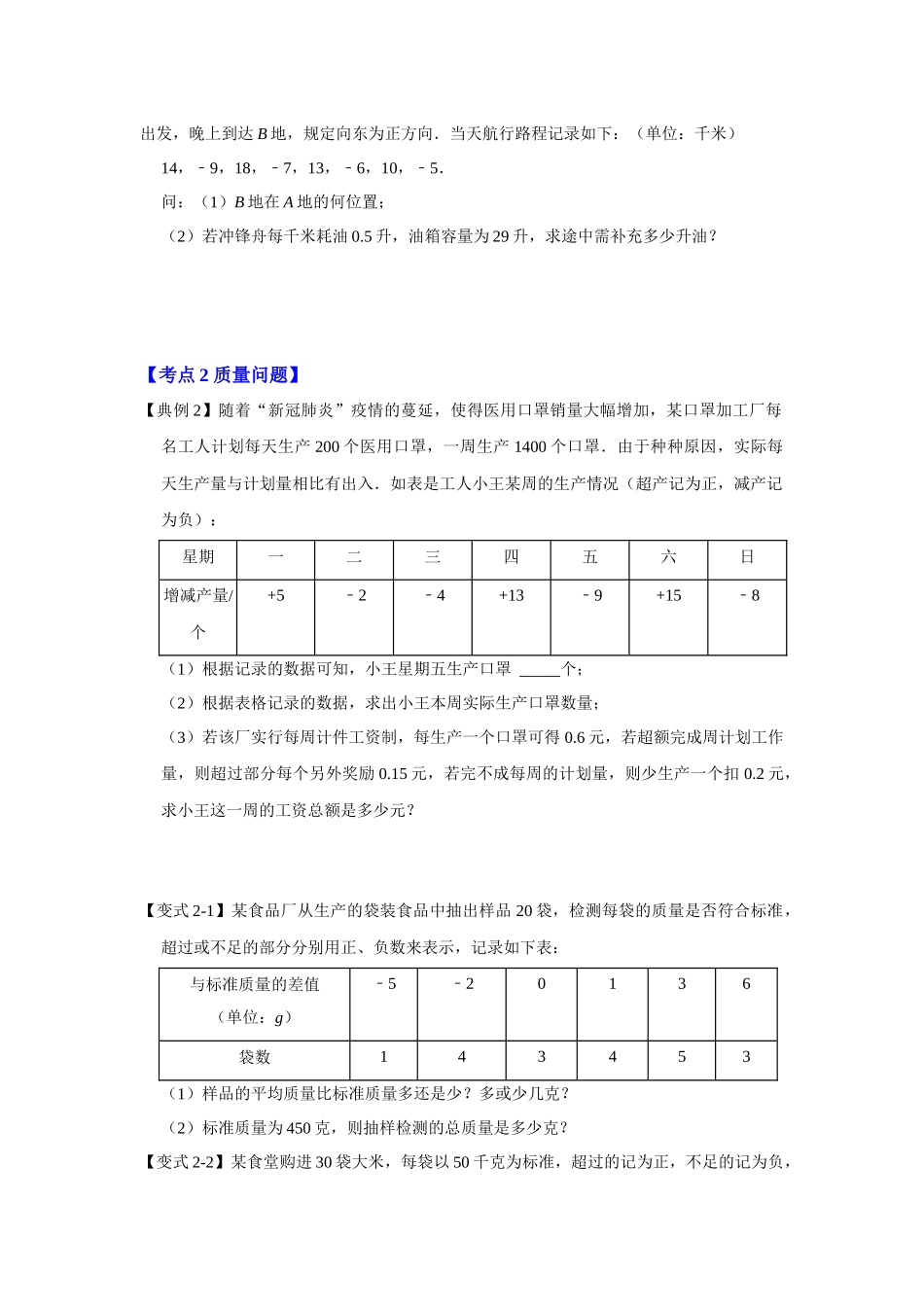 人教七年级数学上册专题训练1.6有理数的实际应用（知识解读+专项训练）_第2页