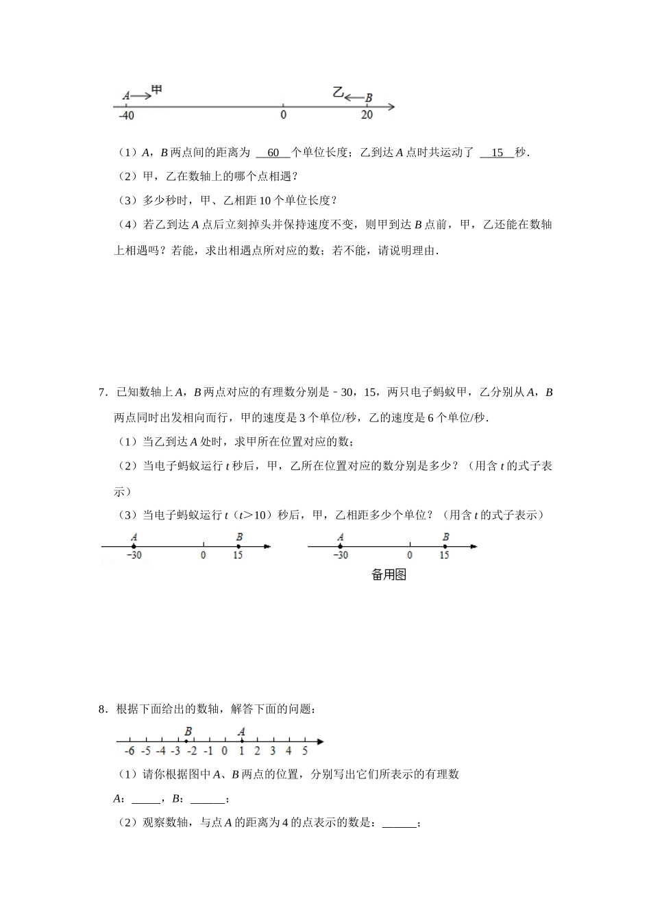 人教七年级数学上册专题训练1.7 数轴上的动点问题（专项训练）_第3页