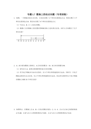 人教七年级数学上册专题训练1.7 数轴上的动点问题（专项训练）