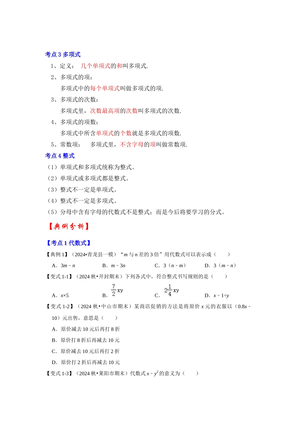人教七年级数学上册专题训练2.1整式的相关概念（知识解读+能力提升+专项训练）_第3页