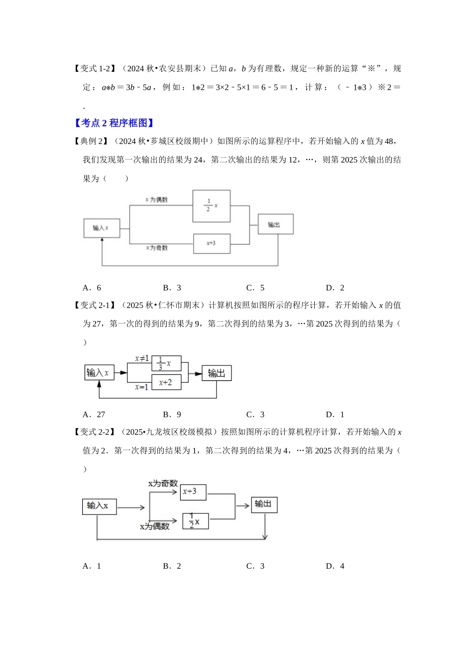 人教七年级数学上册专题训练2.4定义新运算及规律（知识解读+能力提升+专项训练）_第3页