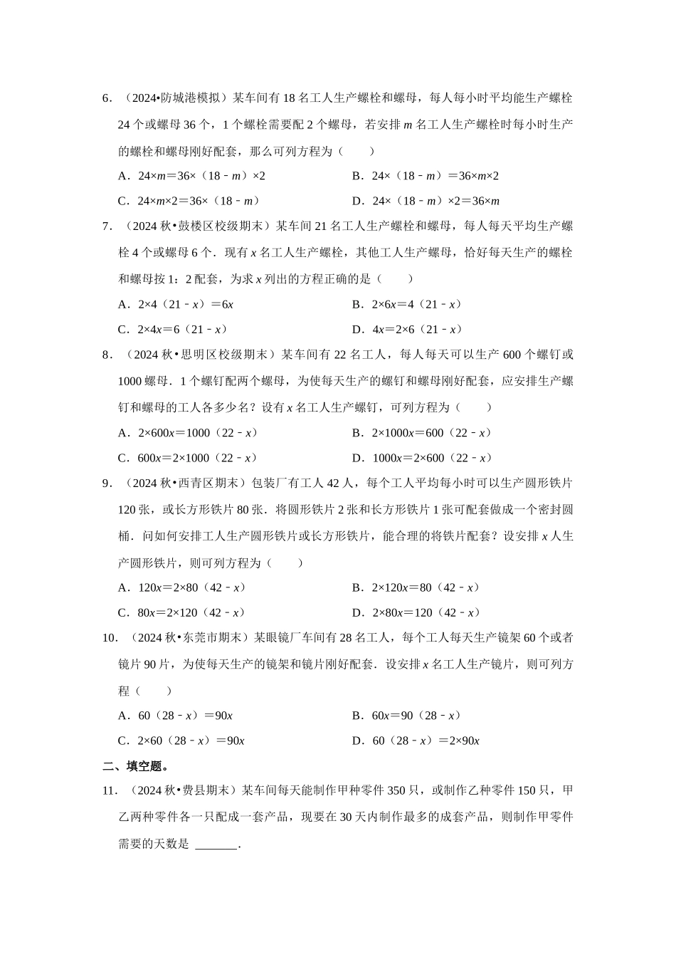 人教七年级数学上册专题训练3.6  一元一次方程应用-分配与配套问题（能力提升）_第2页