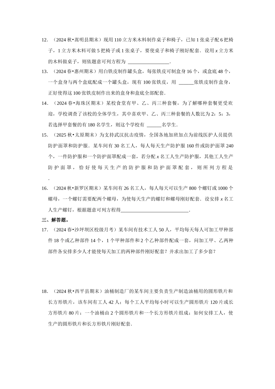 人教七年级数学上册专题训练3.6  一元一次方程应用-分配与配套问题（能力提升）_第3页