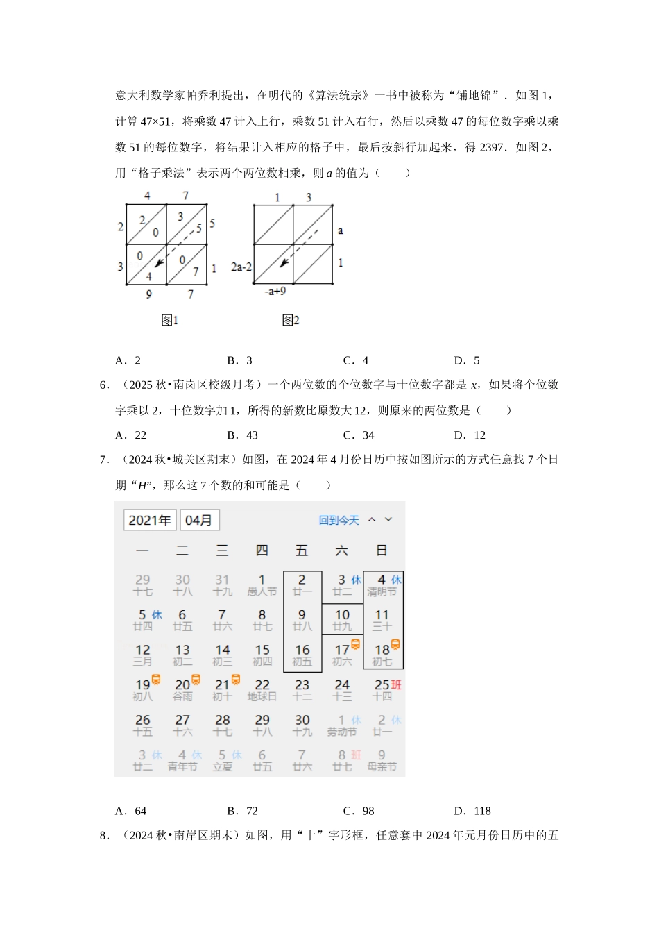 人教七年级数学上册专题训练3.7  一元一次方程应用-数字与日历问题（能力提升）_第2页