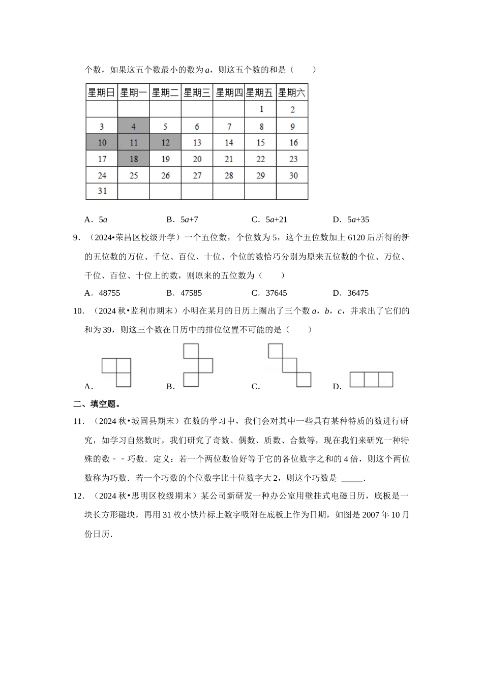 人教七年级数学上册专题训练3.7  一元一次方程应用-数字与日历问题（能力提升）_第3页