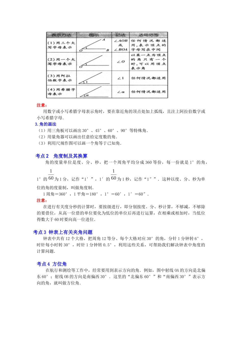 人教七年级数学上册专题训练4.3.1角（知识解读+能力提升）_第2页