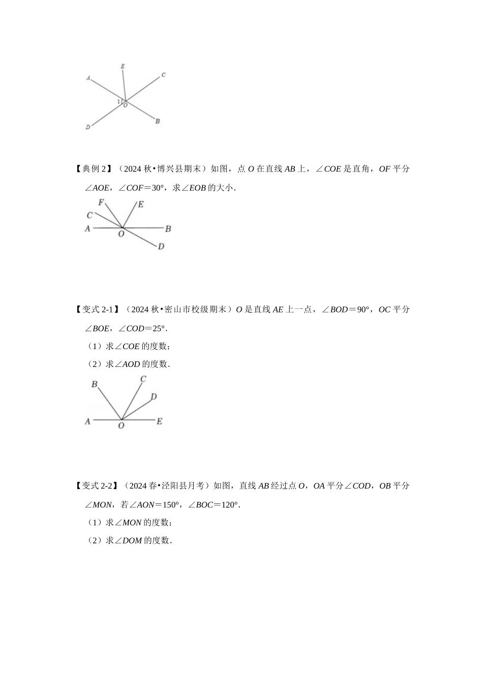 人教七年级数学上册专题训练4.3.2角的比较和运算（知识解读+能力提升）_第3页