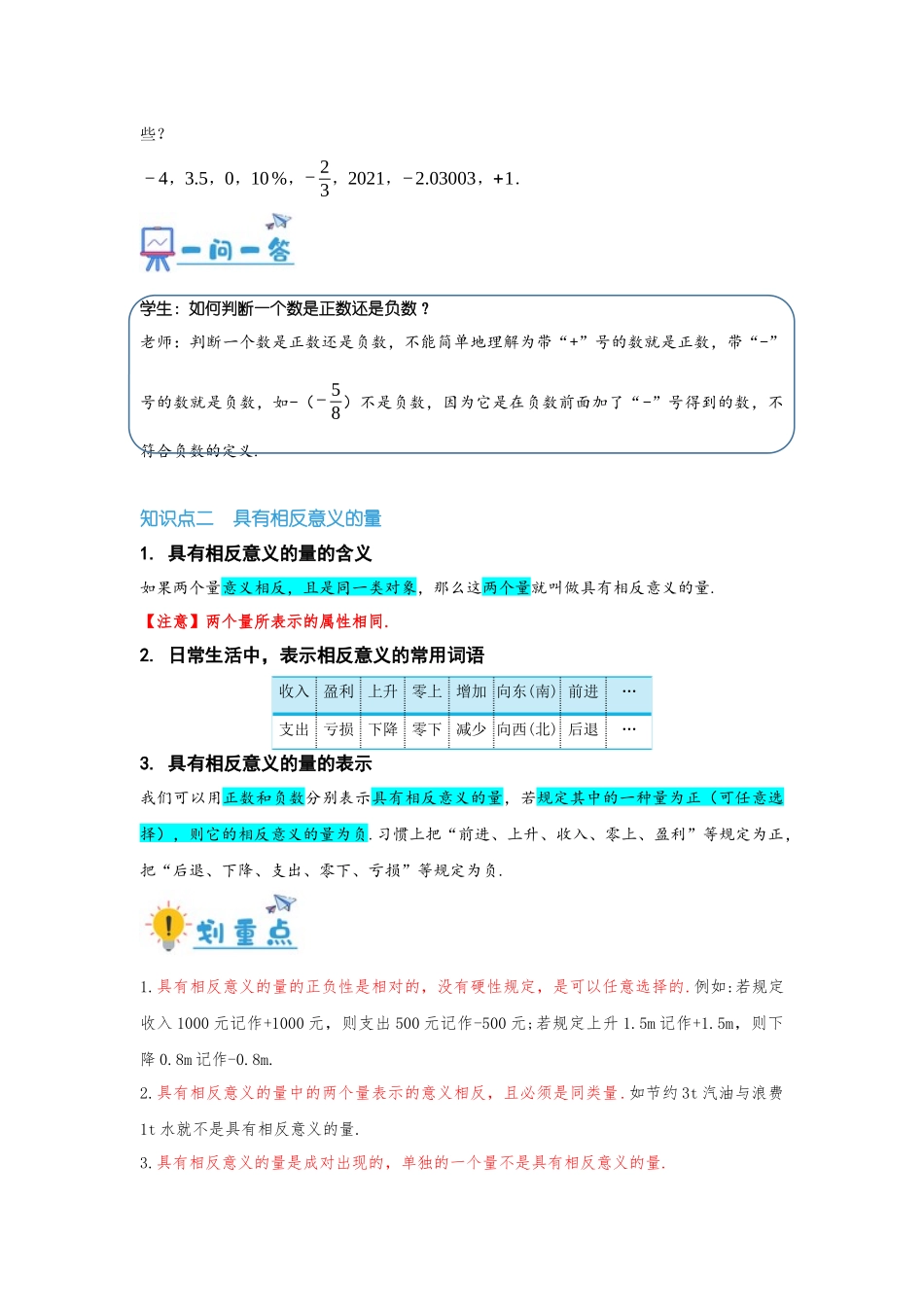 2024-2025学年七年级数学上册同步讲与练11正数和负数（学生版+教师详解版）_第2页