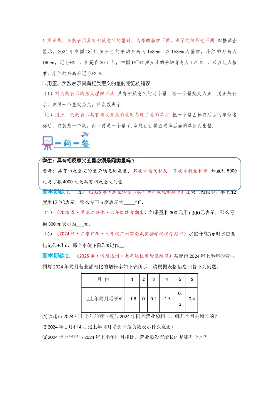 2024-2025学年七年级数学上册同步讲与练11正数和负数（学生版+教师详解版）_第3页