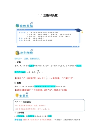 2024-2025学年七年级数学上册同步讲与练11正数和负数（学生版+教师详解版）