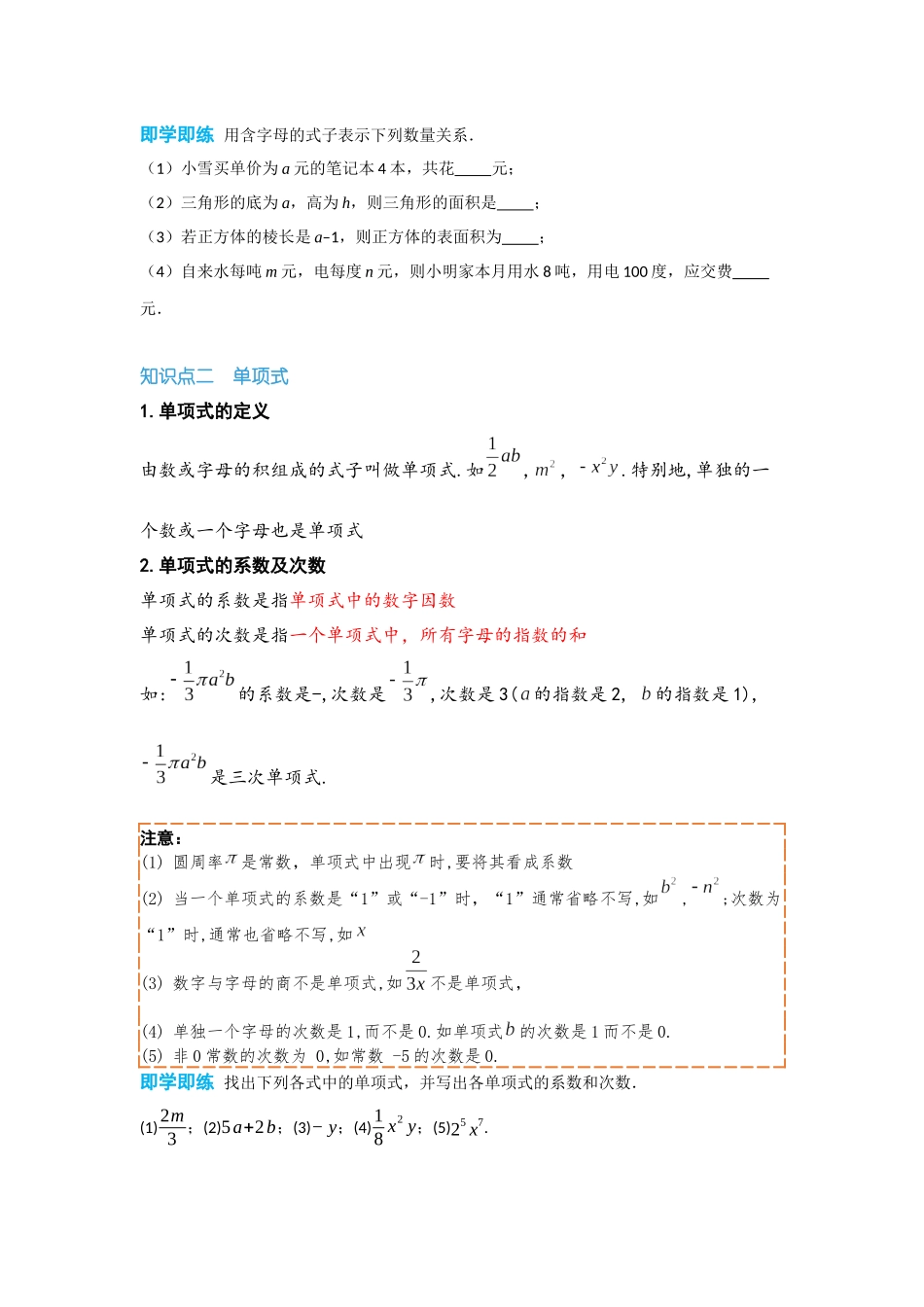 2024-2025学年七年级数学上册同步讲与练21整式（学生版+教师详解版）_第2页