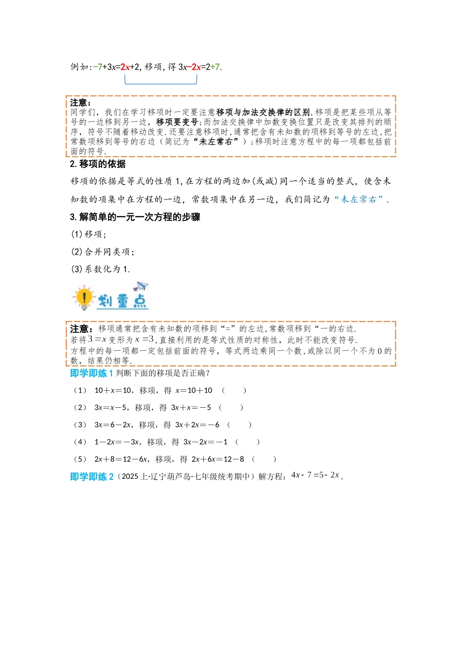 2024-2025学年七年级数学上册同步讲与练32解一元一次方程(一)——合并同类项与移项（学生版+教师详解版）_第2页
