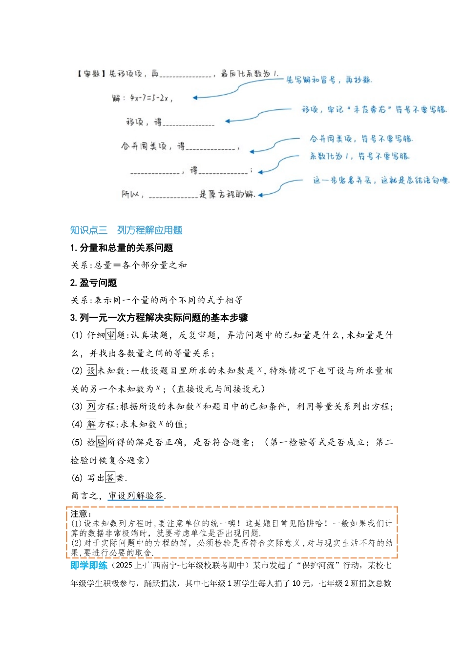 2024-2025学年七年级数学上册同步讲与练32解一元一次方程(一)——合并同类项与移项（学生版+教师详解版）_第3页