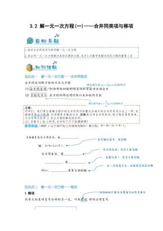 2024-2025学年七年级数学上册同步讲与练32解一元一次方程(一)——合并同类项与移项（学生版+教师详解版）