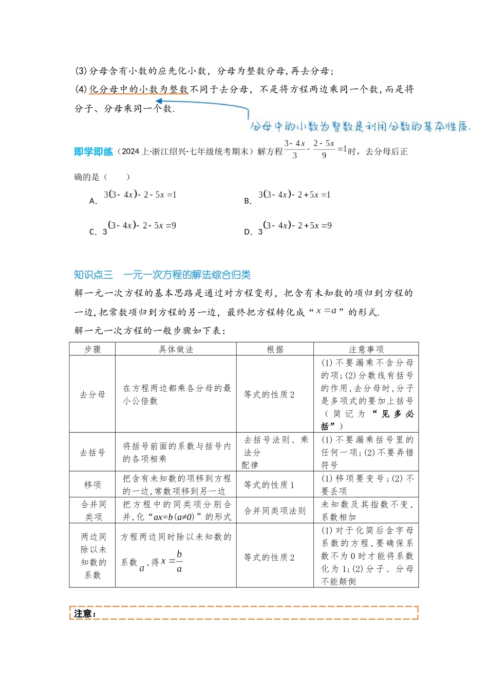 2024-2025学年七年级数学上册同步讲与练33解一元一次方程(一)——去括号与去分母（学生版+教师详解版）_第3页