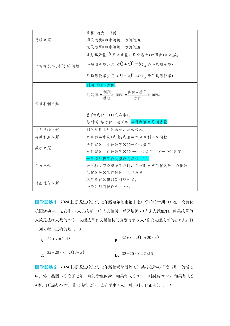 2024-2025学年七年级数学上册同步讲与练34实际问题与一元一次方程（学生版+教师详解版）_第3页